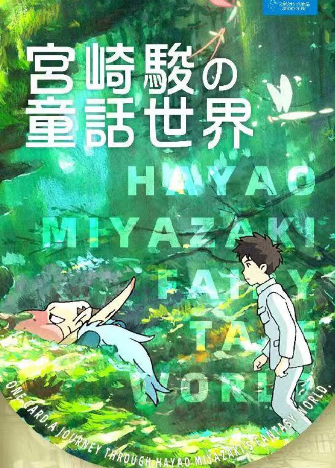【平拆】宫卡文创宫崎骏第四弹收藏卡牌桌游未成年禁止下单