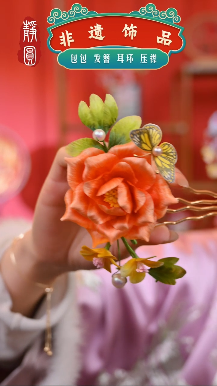 【闪购商品】织绣孤品橘红钗梳339