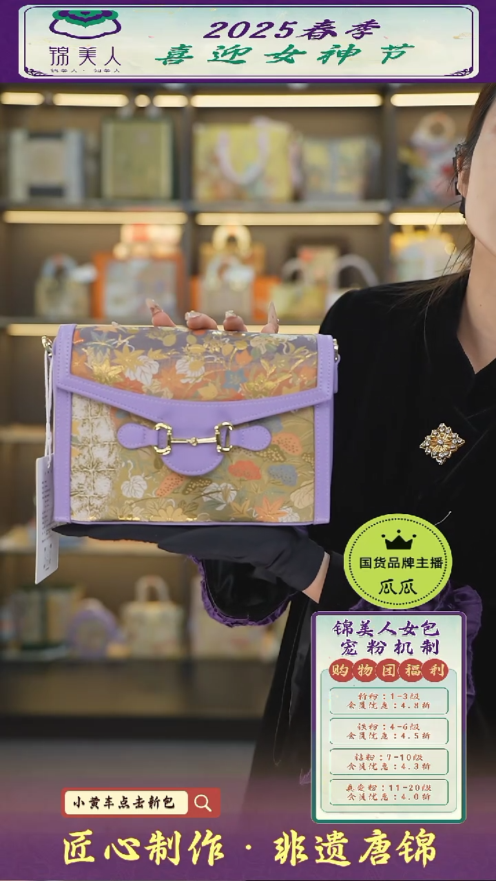 【闪购商品】织绣瓜瓜女神节非遗唐锦紫色吸扣豆腐71