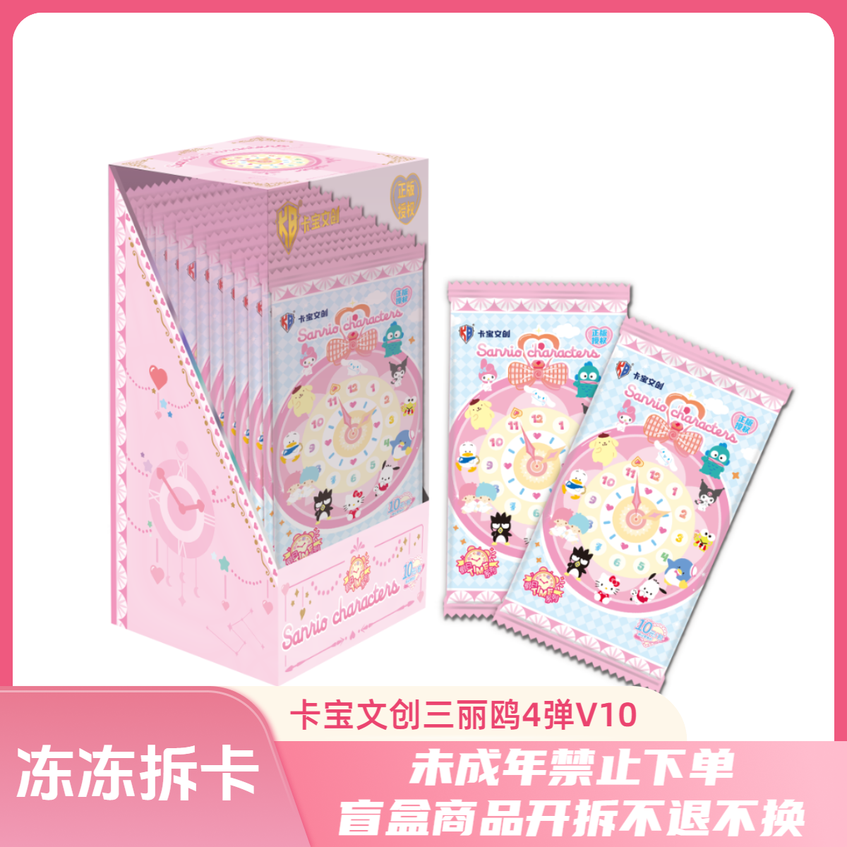 【吃吃】卡宝三丽鸥拍立得4弹v10收藏卡盲盒【拆包】【代拆】DD