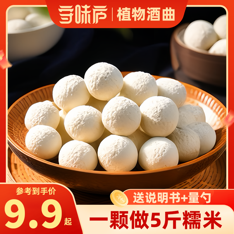 守味庐秭归农家植物甜酒曲传统手工曲酒酿酵母曲家用月子酒曲香甜