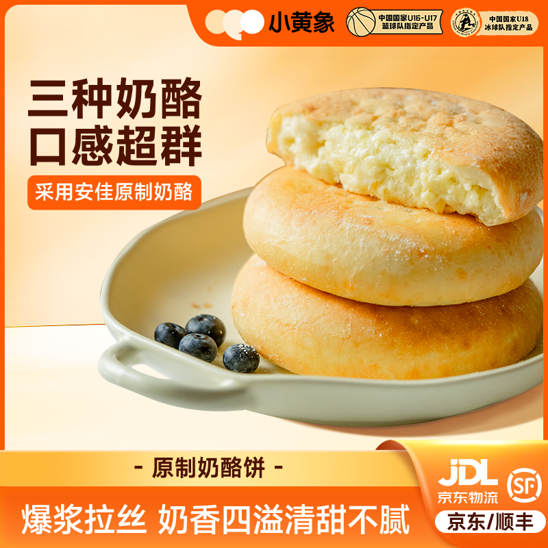 小黄象原制/芋泥奶酪饼拉丝爆浆孩子营养早餐100g/张BD