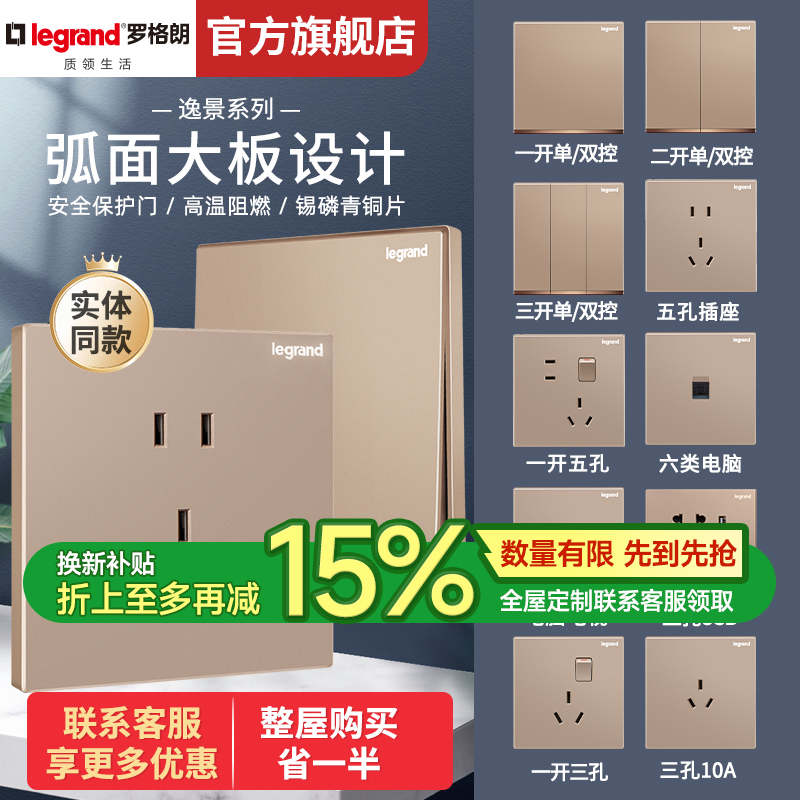 罗格朗逸景玫瑰金色开关插座一开5五孔家用暗装单开双控86型面板