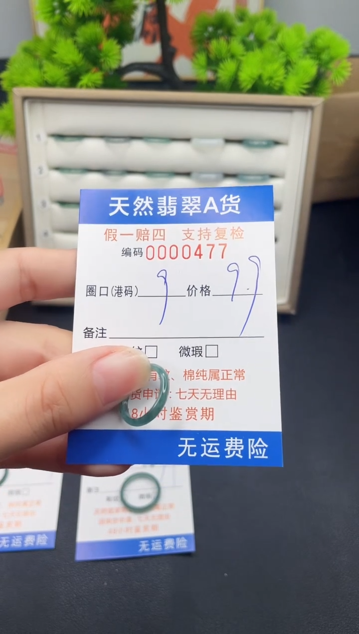 【闪购商品】翡翠戒指未镶嵌9*0477--
