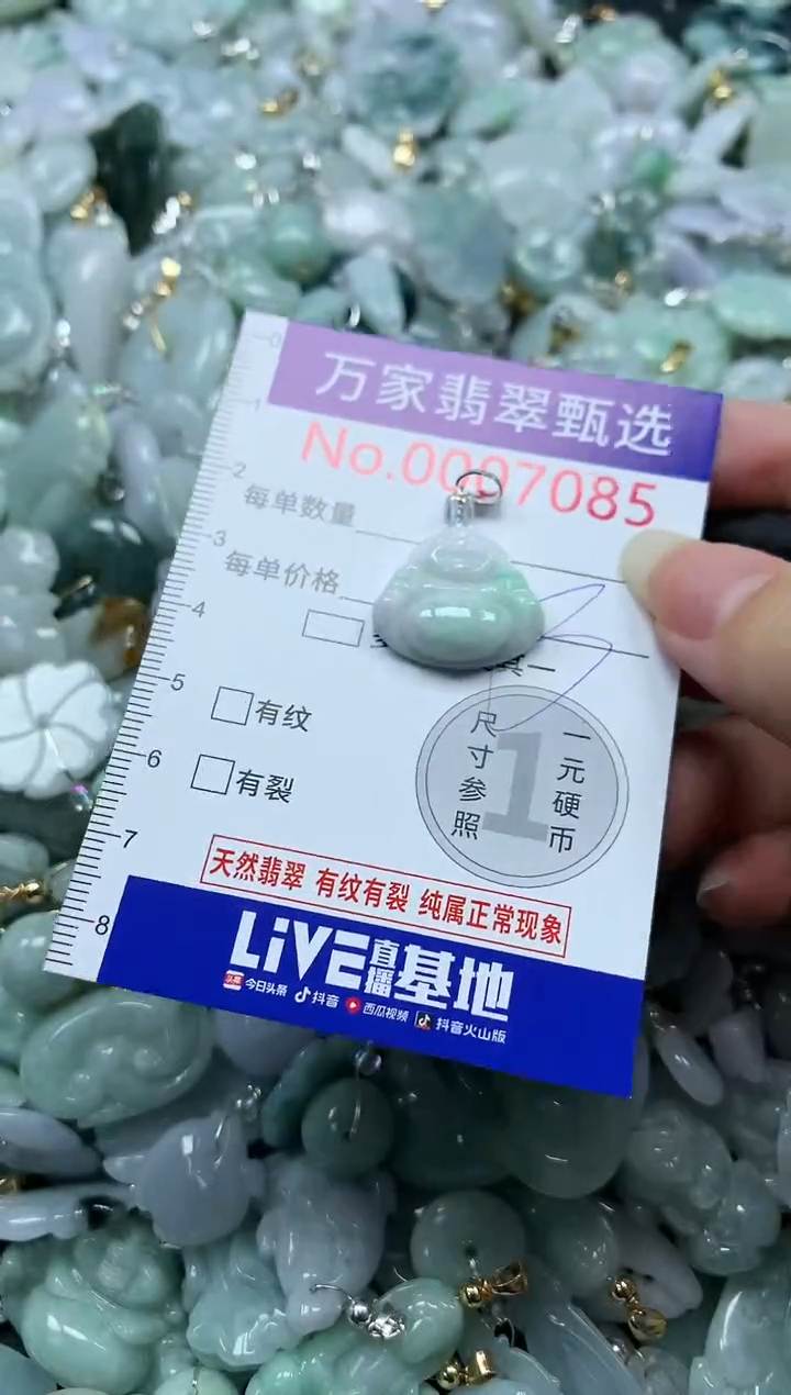 吊坠(不含链)未镶嵌翡翠7085