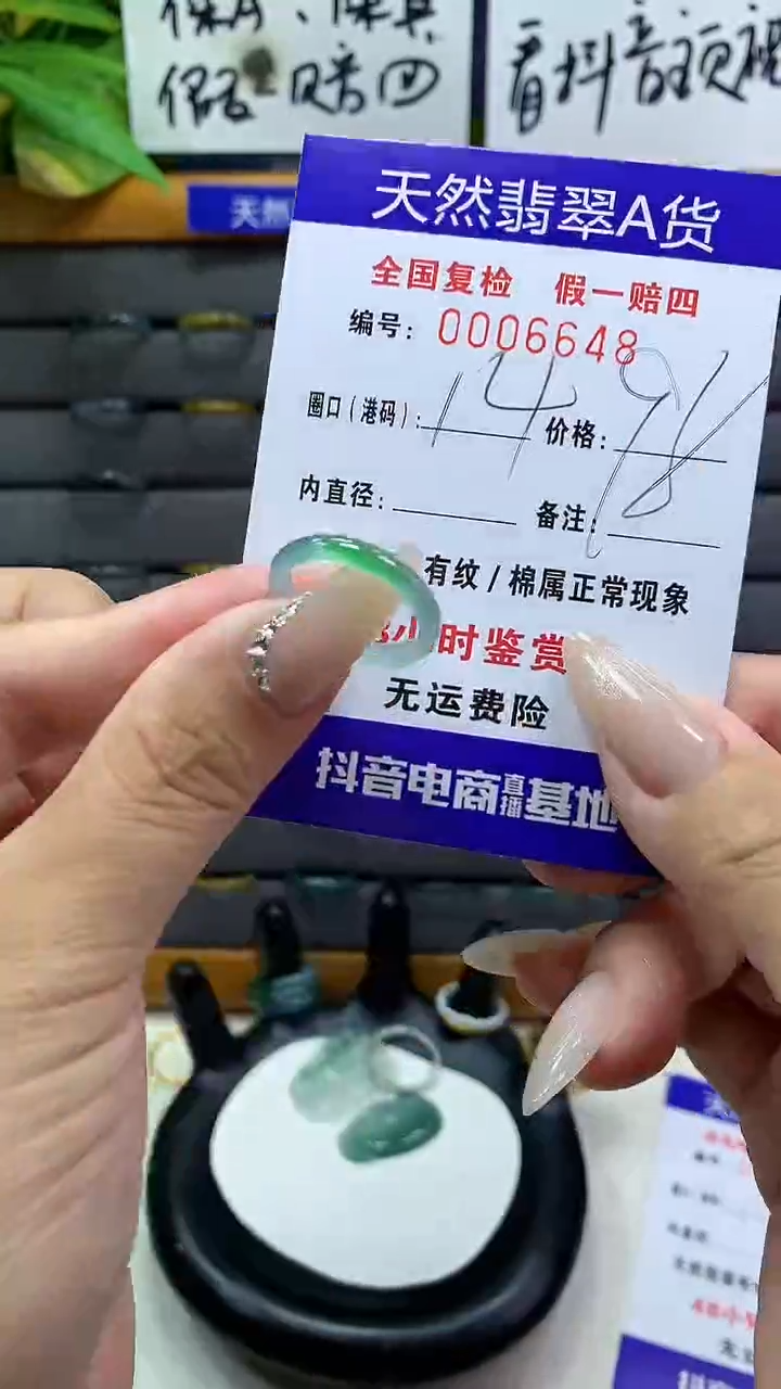 【闪购商品】翡翠戒圈未镶嵌       6648