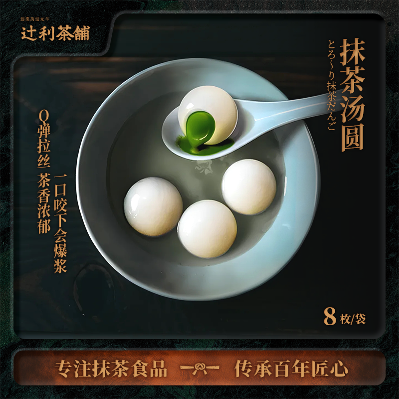 辻利爆款抹茶汤圆早餐甜水下午茶甜品抹茶脑袋糯叽叽