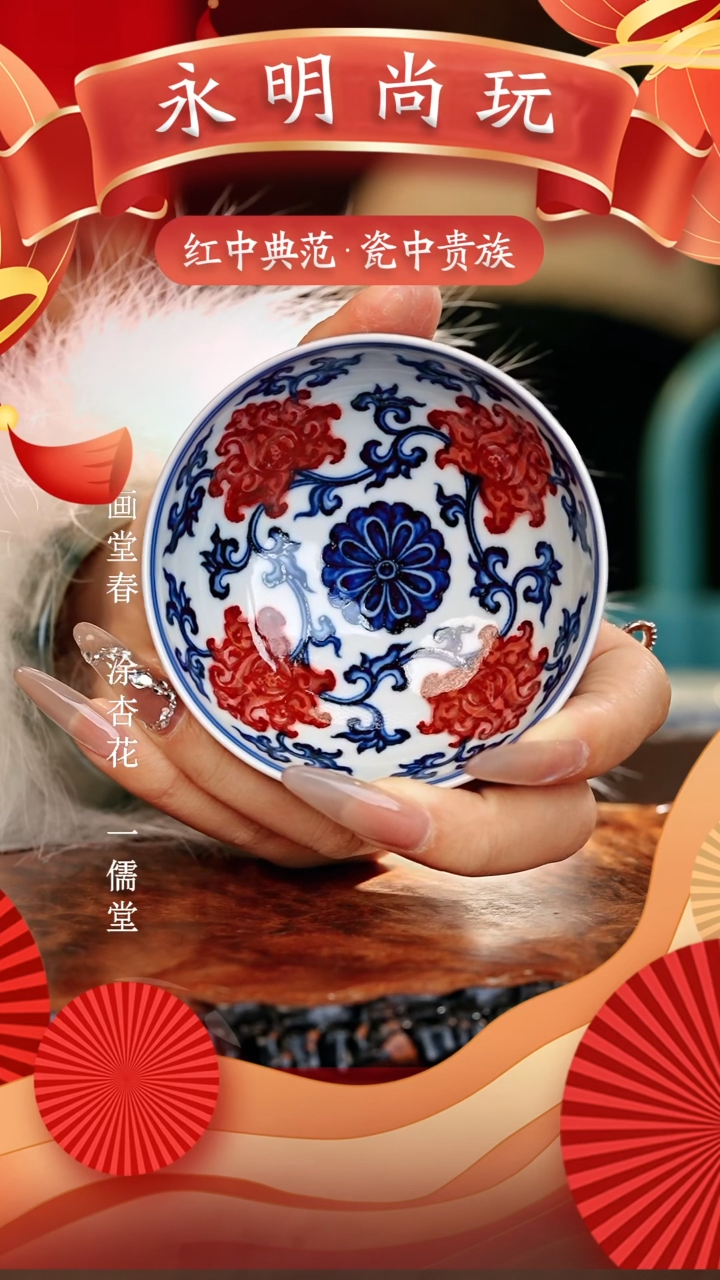 【闪购商品】瓷片永明尚玩............