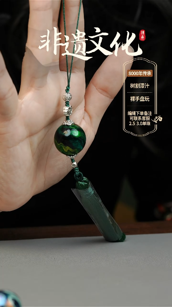 【闪购商品】大漆2.0单珠挂件 非遗大漆珠