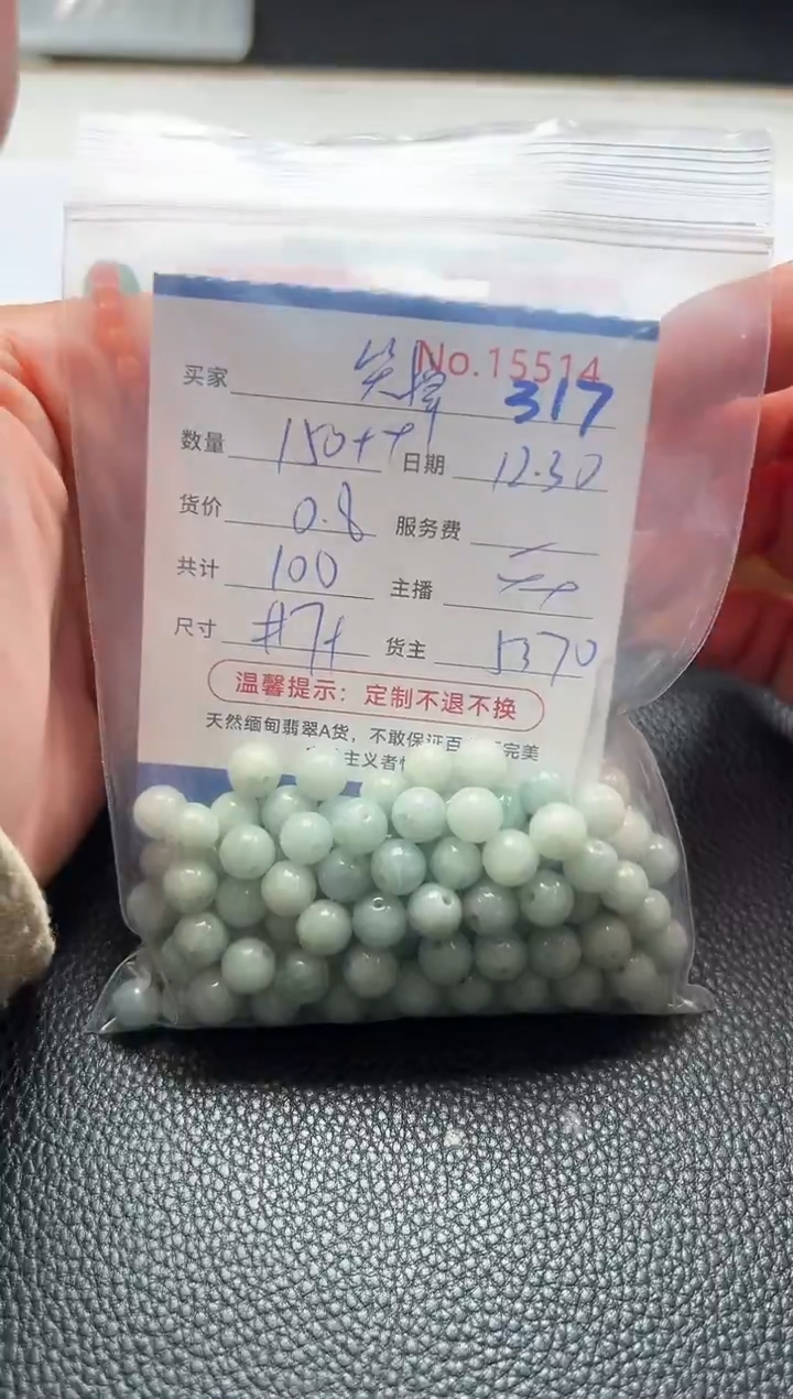 散珠翡翠笑**牙单 ：317