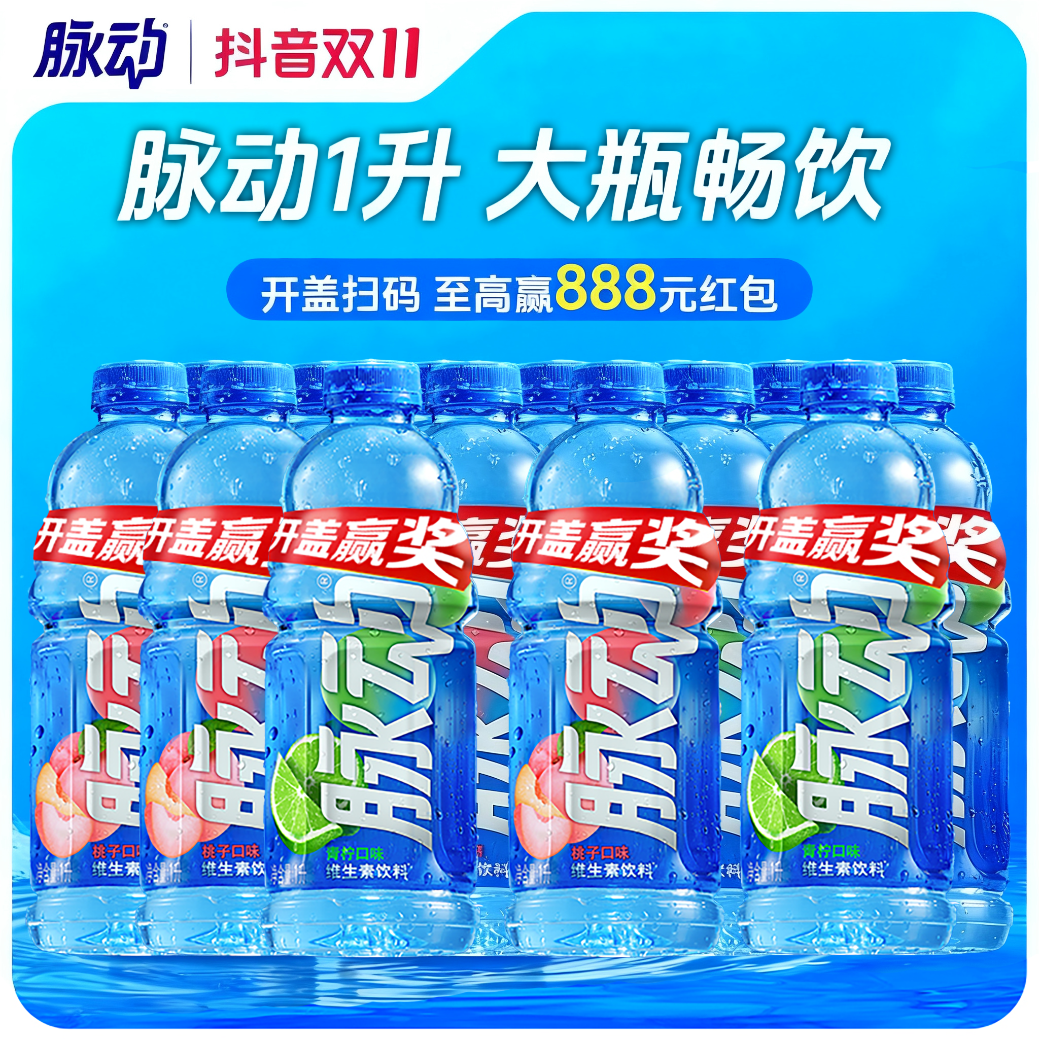 宋雨琦同款脉动两口味大瓶囤货装1L*12瓶低糖维生素c出游必备