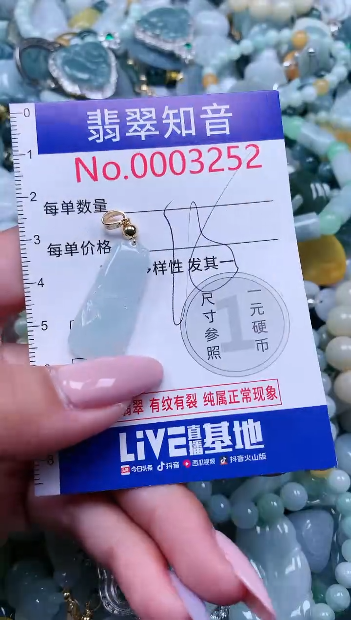 【闪购商品】翡翠吊坠(不含链)未镶嵌3252