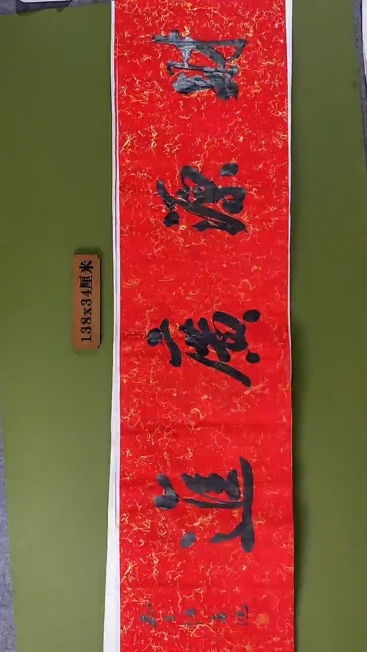 书法书法 张若鸿 尺寸138cm*34cm