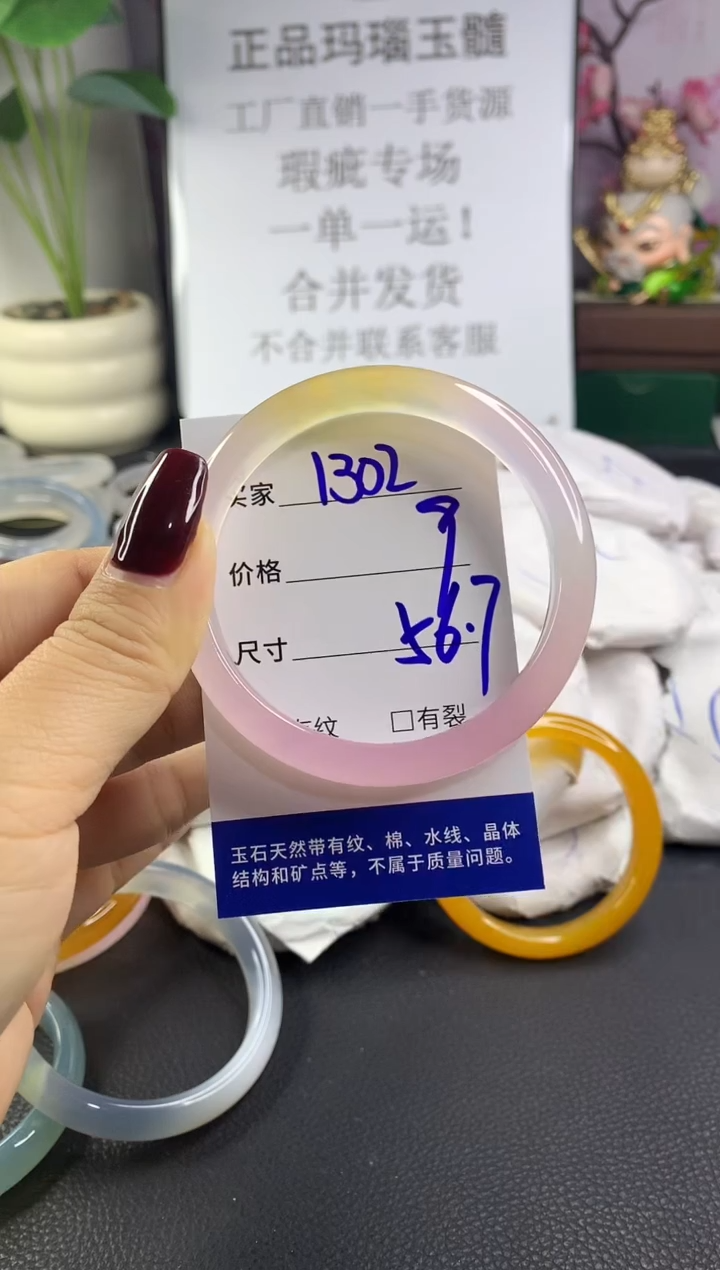 手镯玛瑙/玉髓未镶嵌1302