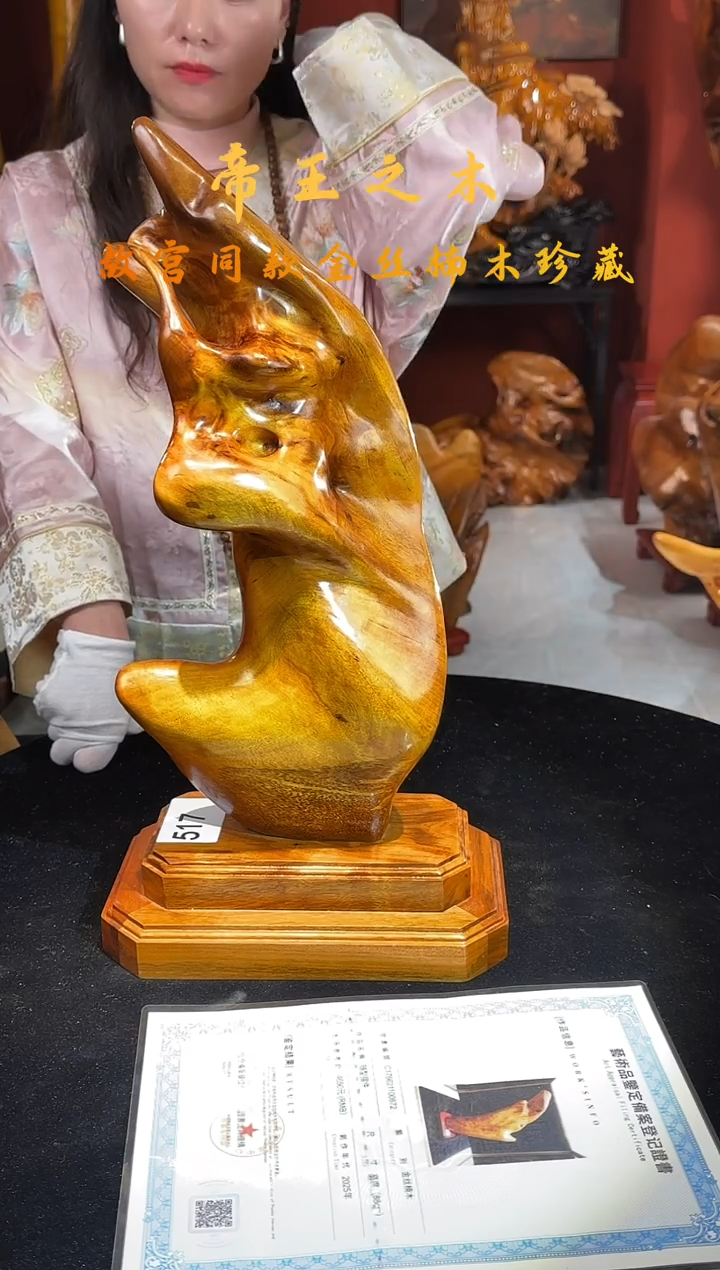 金丝楠家*仔金丝楠木随形孤品摆件517