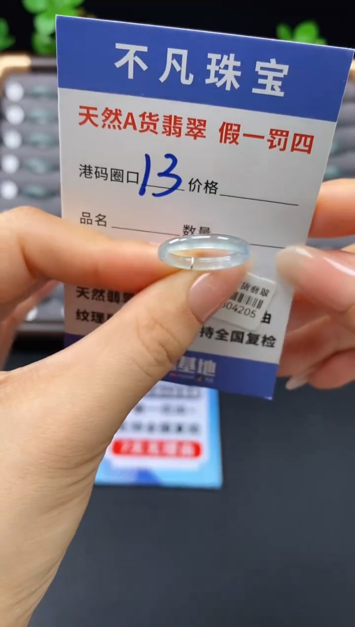 未镶嵌戒指翡翠天然A货翡翠04205