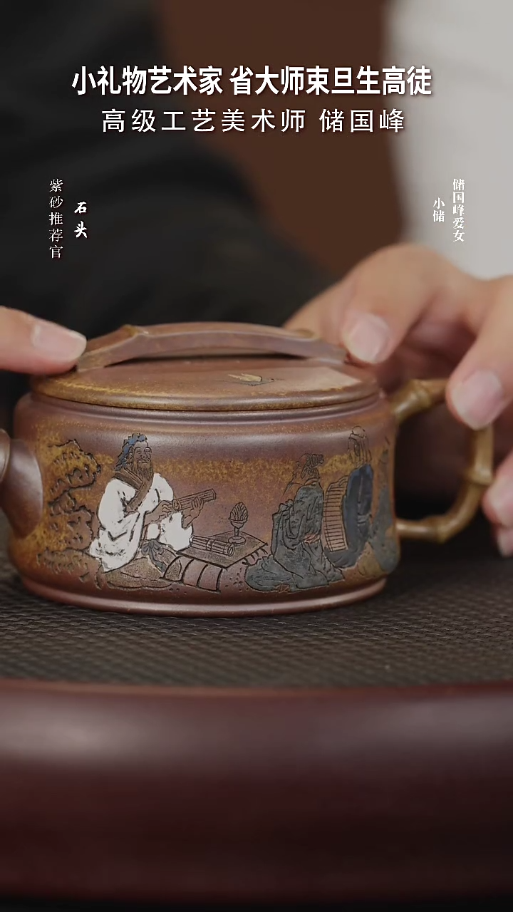 【闪购商品】紫砂茶壶石XCS79储国峰孔子黄金砂柴烧300