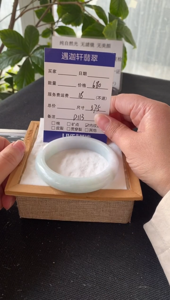 【闪购商品】翡翠手镯未镶嵌57.7圈口 D113编码