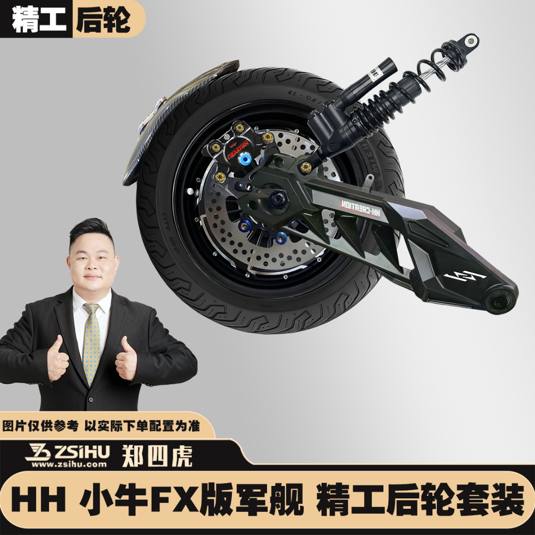 【精工后轮】豪豪HH小牛FX版军舰套装小牛FX专用改装升级直上电机