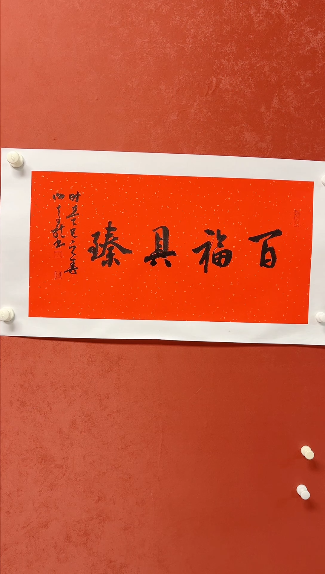 【闪购商品】书法谢奇龙四字吉语68*34手工托芯