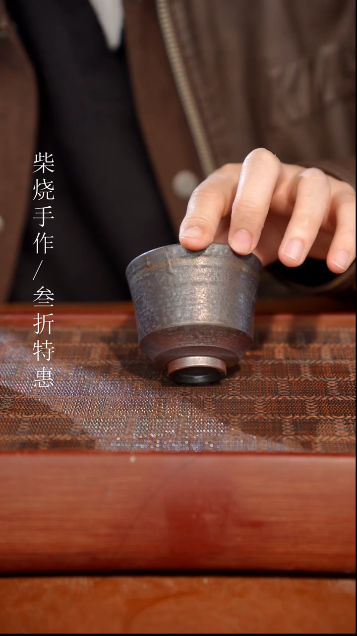 陶瓷奢瓷/瑞寅柴烧茶器（杯子）687