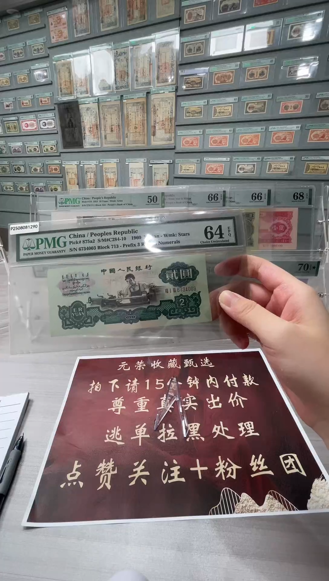 五星车工贰圓PMG 64 EPQ