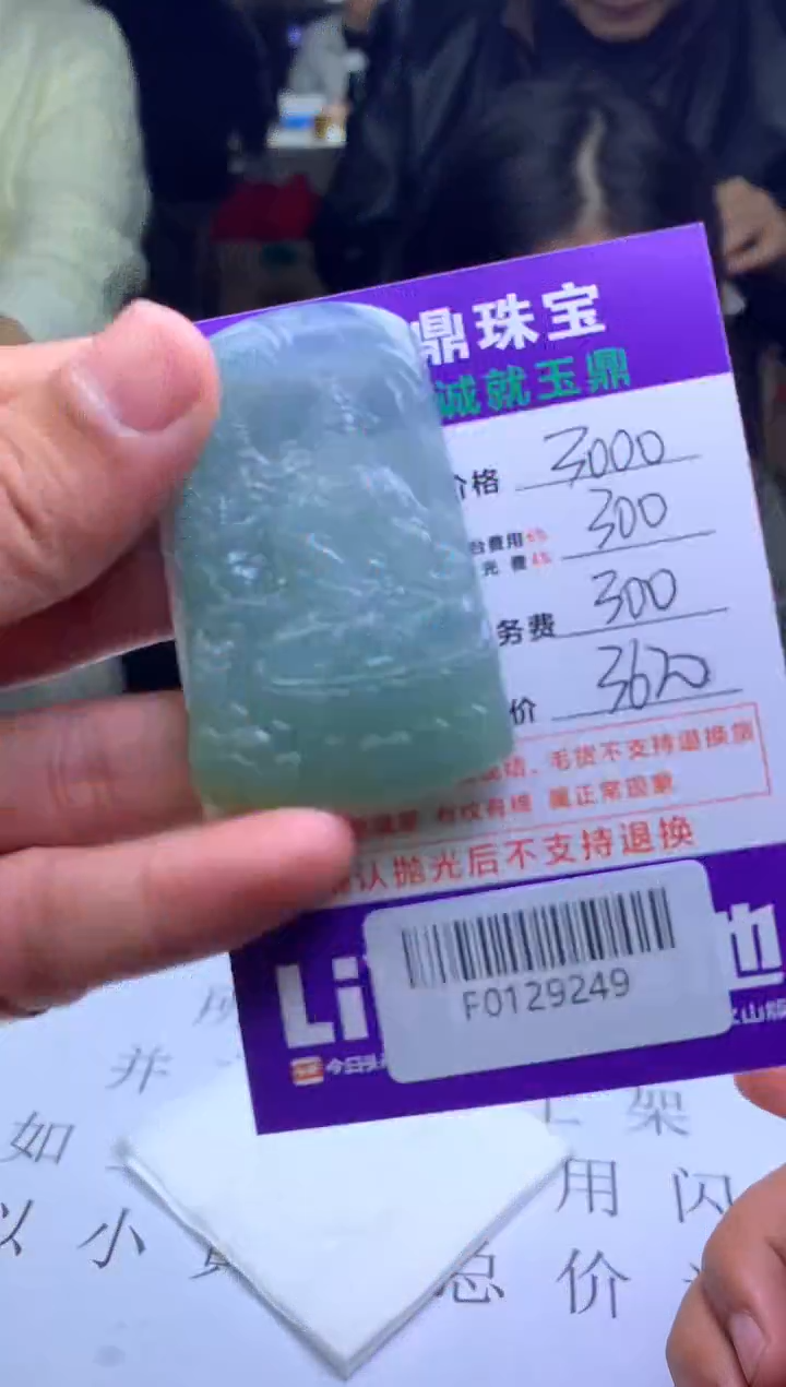 【闪购商品】定制翡翠未镶嵌---F0129249