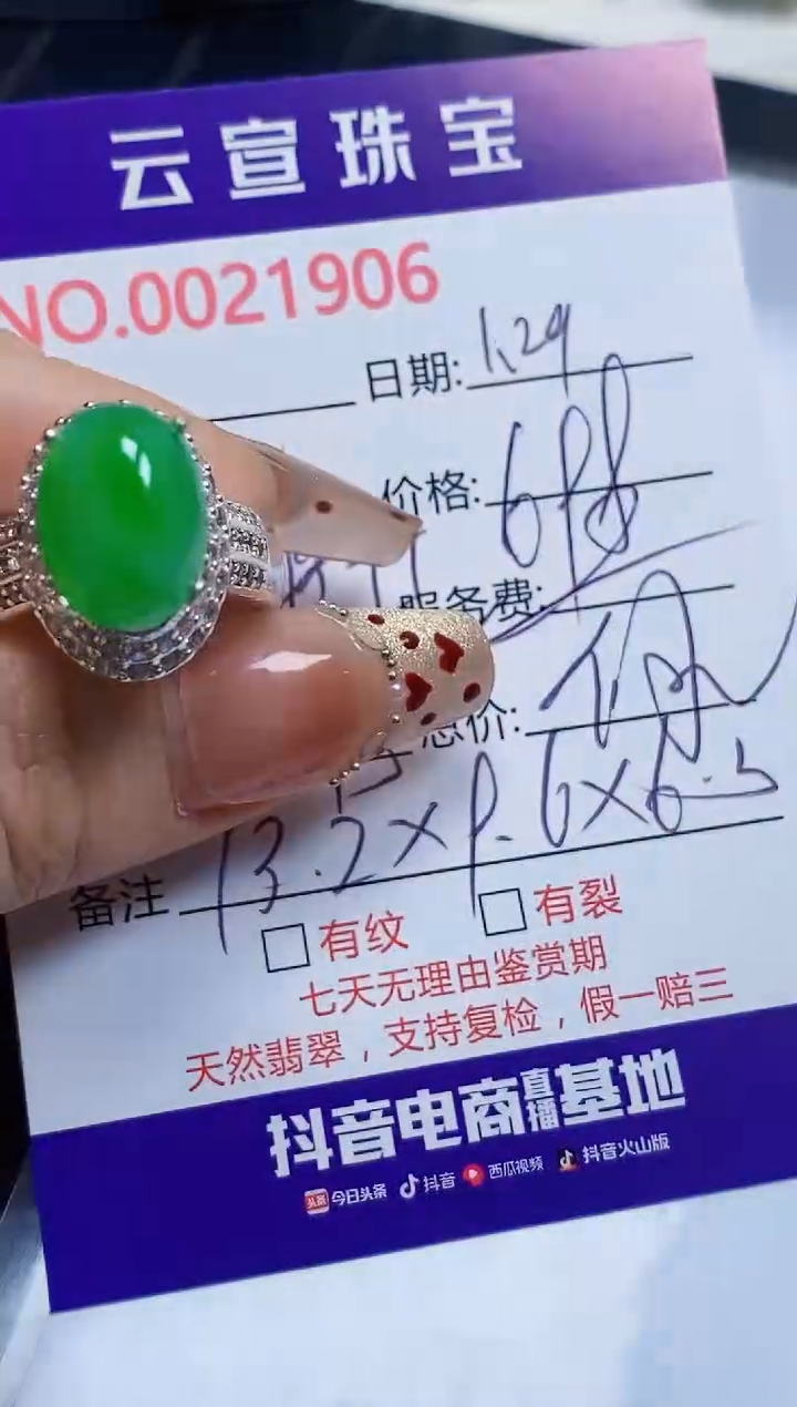 【闪购商品】翡翠戒指未镶嵌/19060000