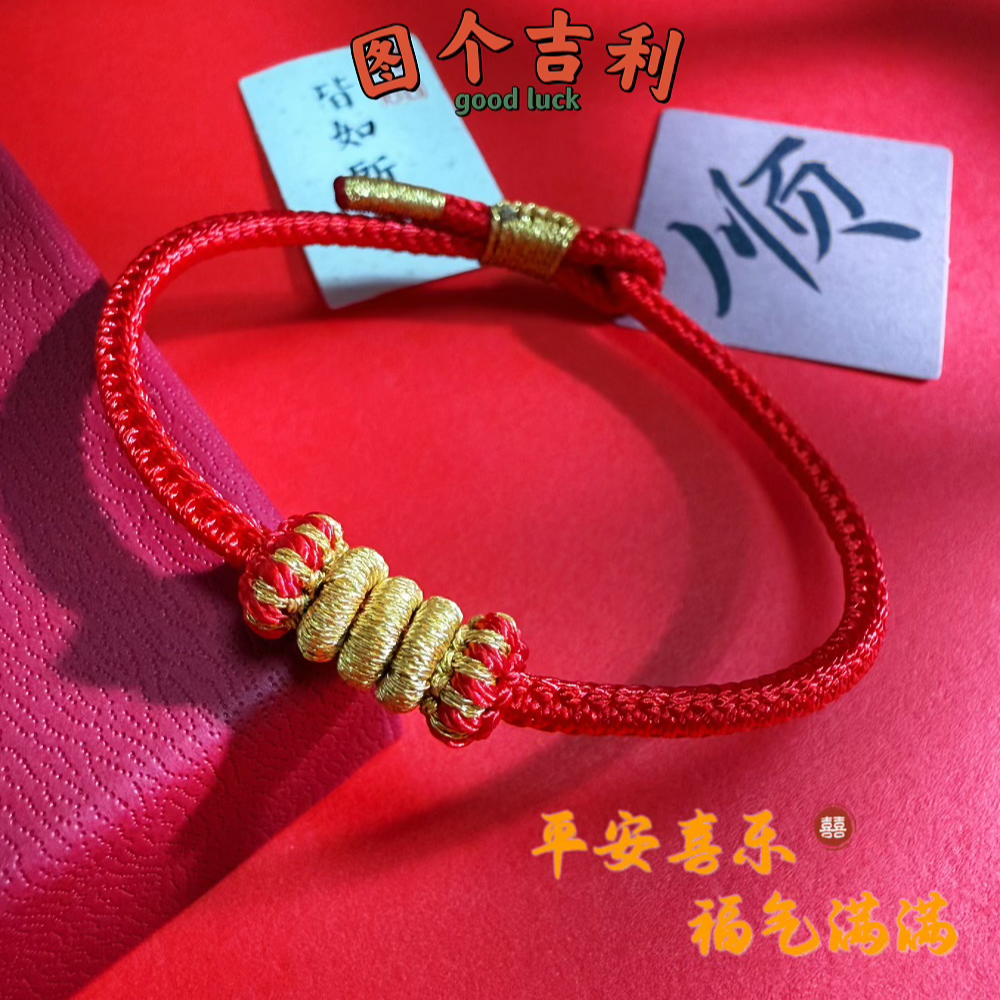 欢喜 圆满   幸运 手工编织手绳红绳女八股手绳本命年灯笼款手链