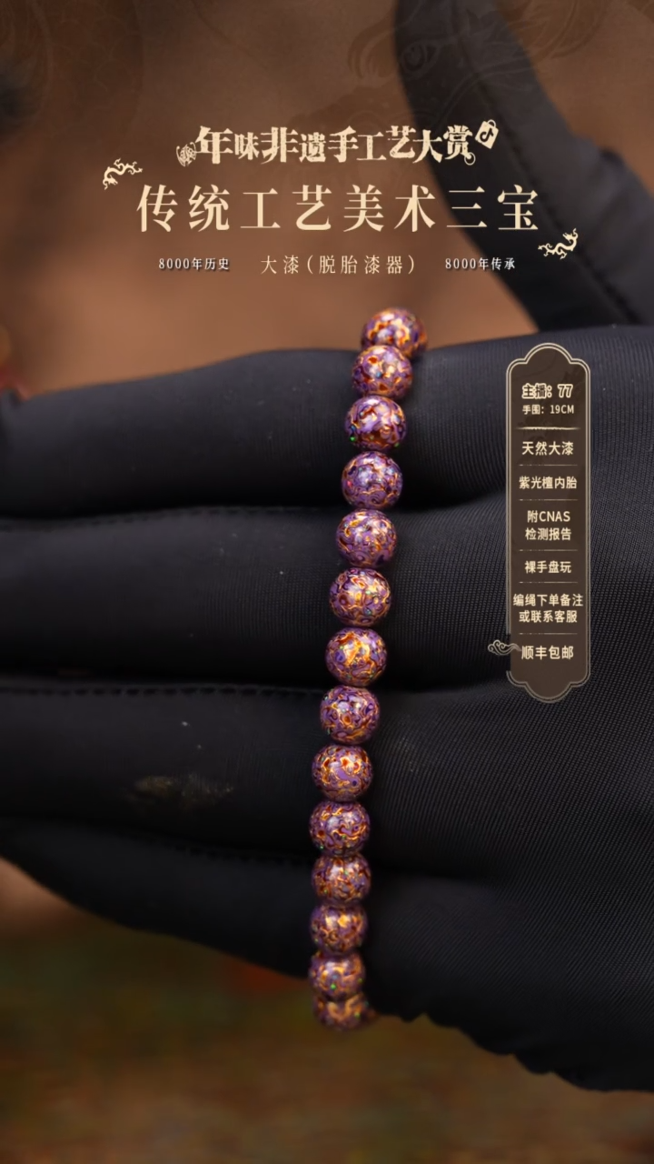 【闪购商品】大漆/犀皮/0.6*28    228