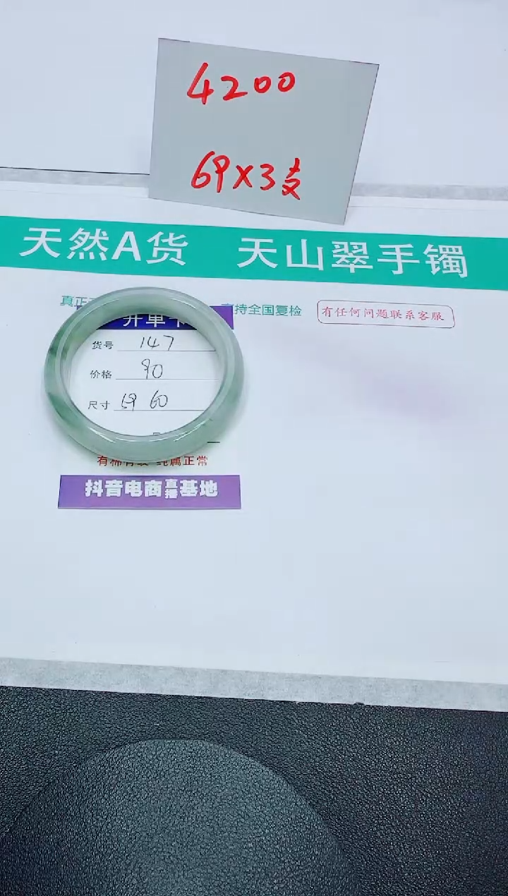 【闪购商品】石英质玉手镯未镶嵌147