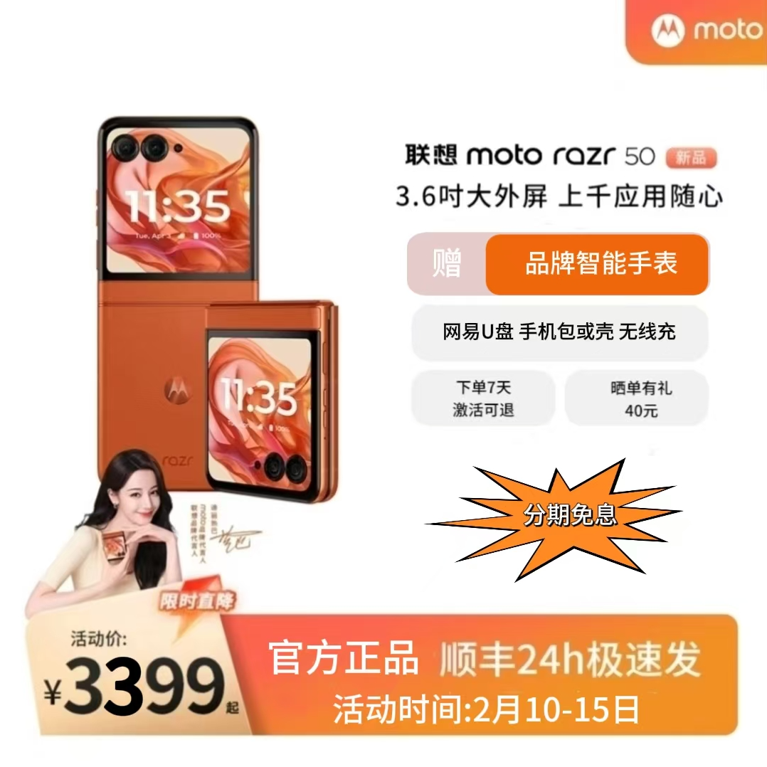 联想moto razr 50 摩托罗拉AI折叠屏手机 I8防水热巴同款