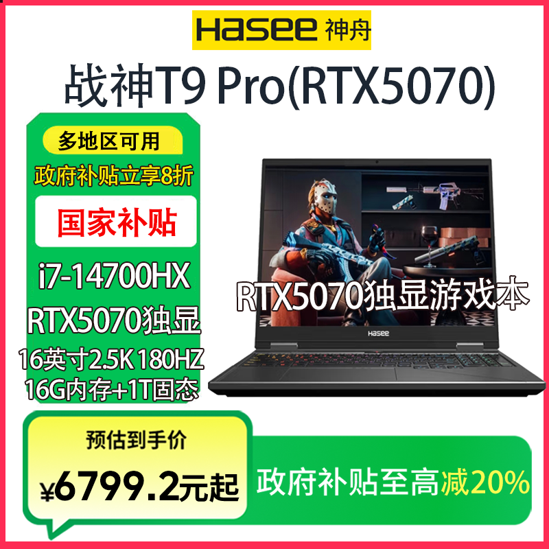 【国补RTX5070】战神T9 Pro i7-14700HX/RTX5070独显电竞大屏游戏本