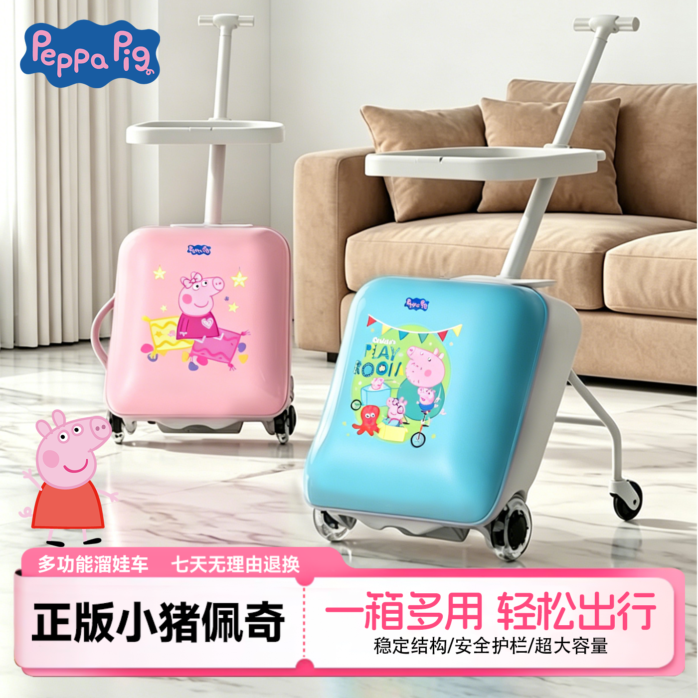 Peppapig/小猪佩奇新款遛娃行李箱儿童行李箱可坐可骑可登机便携
