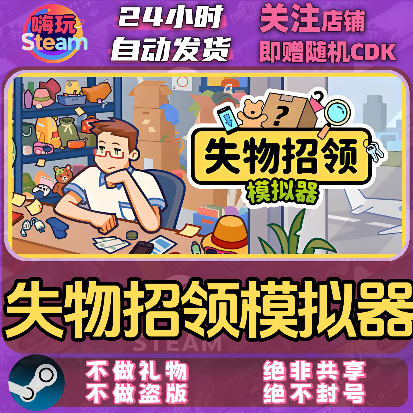  Steam游戏  失物招领模拟器 PC正版国区CDk激活码
