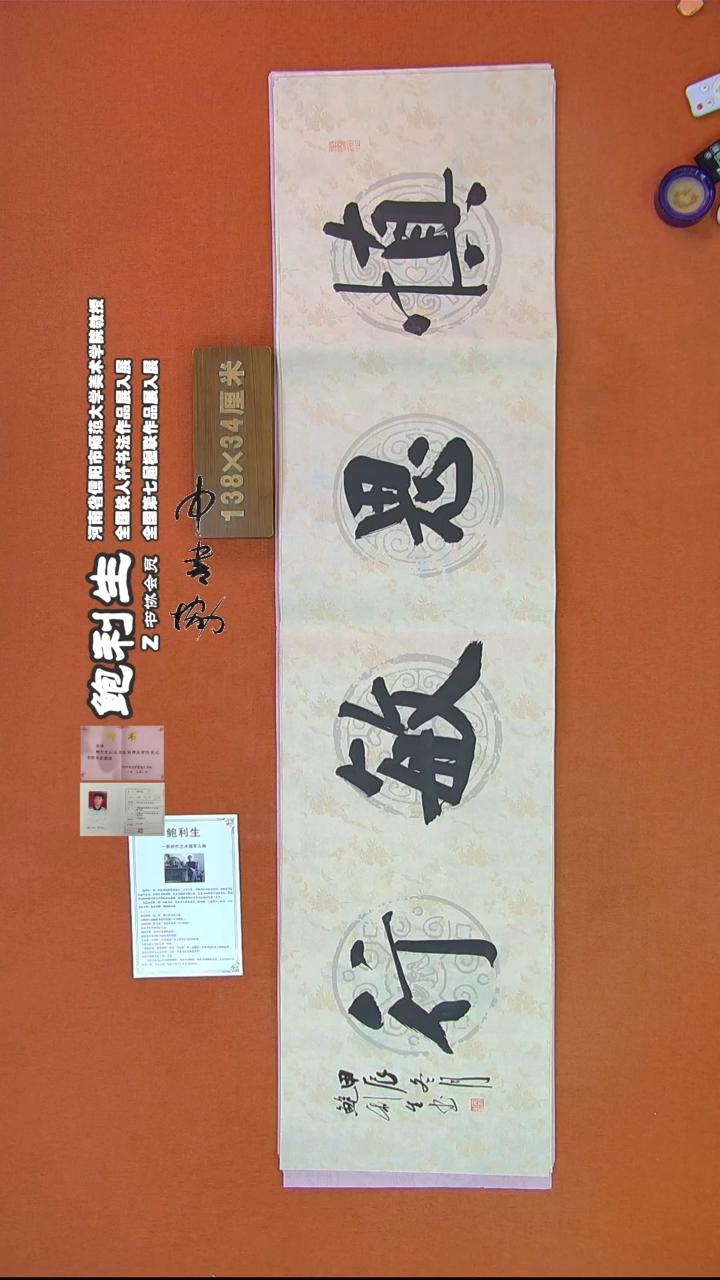 【闪购商品】书法389鲍利生书法作品