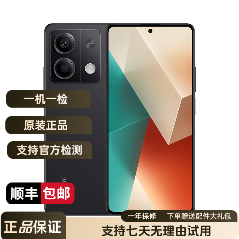 95新 Redmi/红米 Note13 1亿像素 超细四窄边OLED直屏 