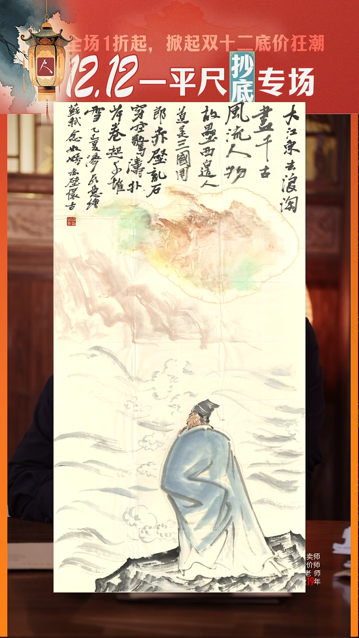 书法16李济民 大江东去浪淘尽138x68cm 71