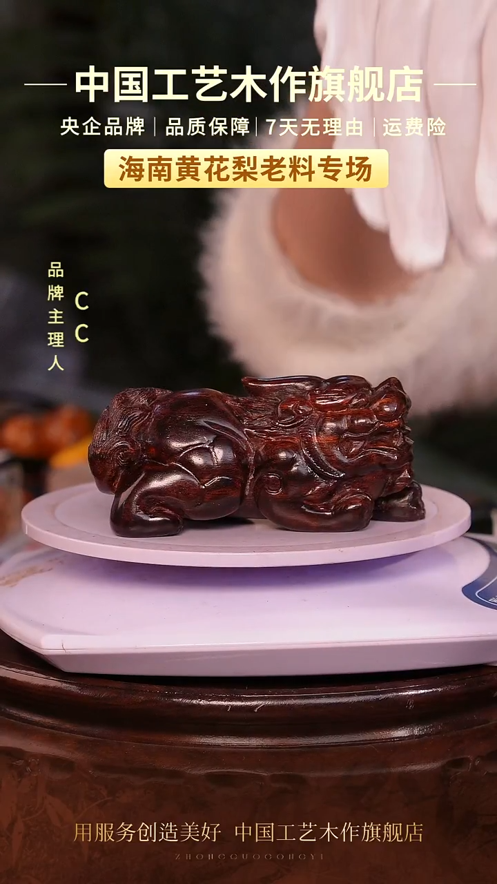 黄花梨/降香黄檀【中国工艺】海南黄花梨
