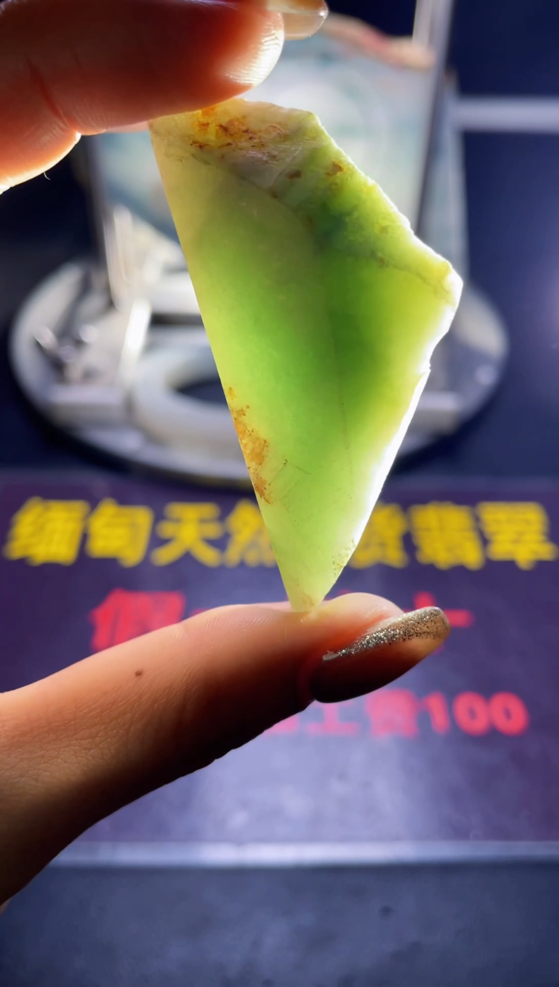 颈饰未镶嵌翡翠翡翠