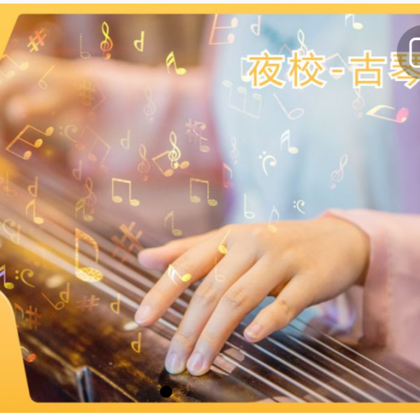 古琴-3人开班-夜校基础课