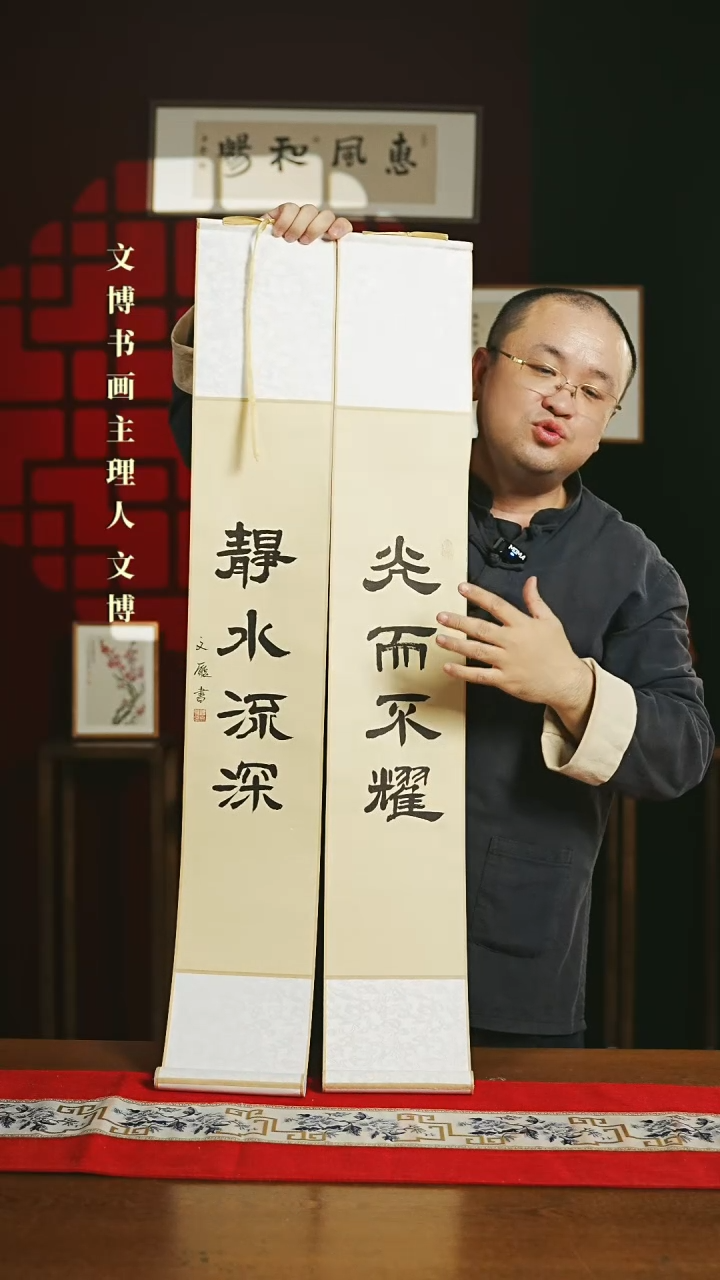 【闪购商品】书法书法卷轴17*110仿古光而不耀静水流深