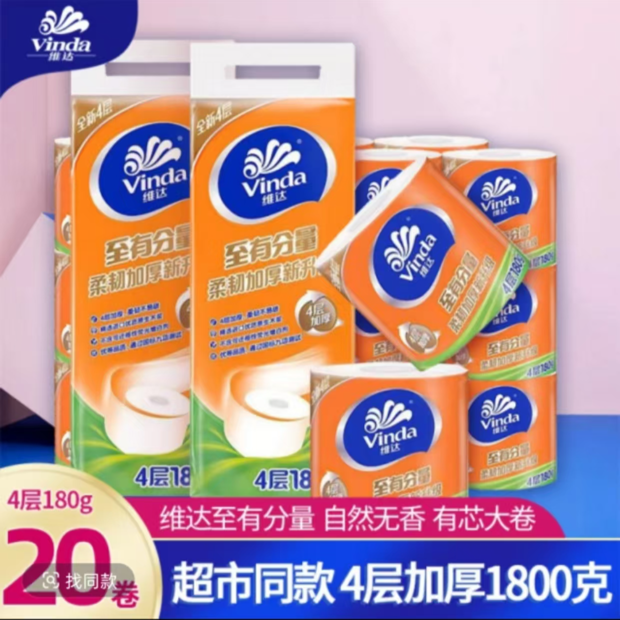 维达卷纸家用卫生纸有芯筒纸1800克实惠装