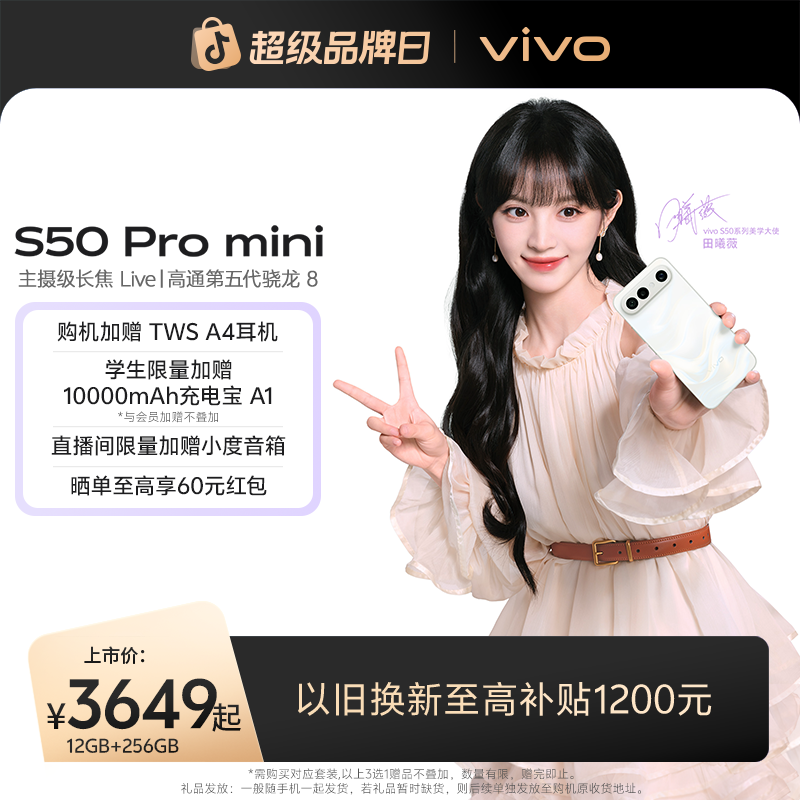 【达人专属】vivo S50 Pro mini 智能手机 全版本 常规国补