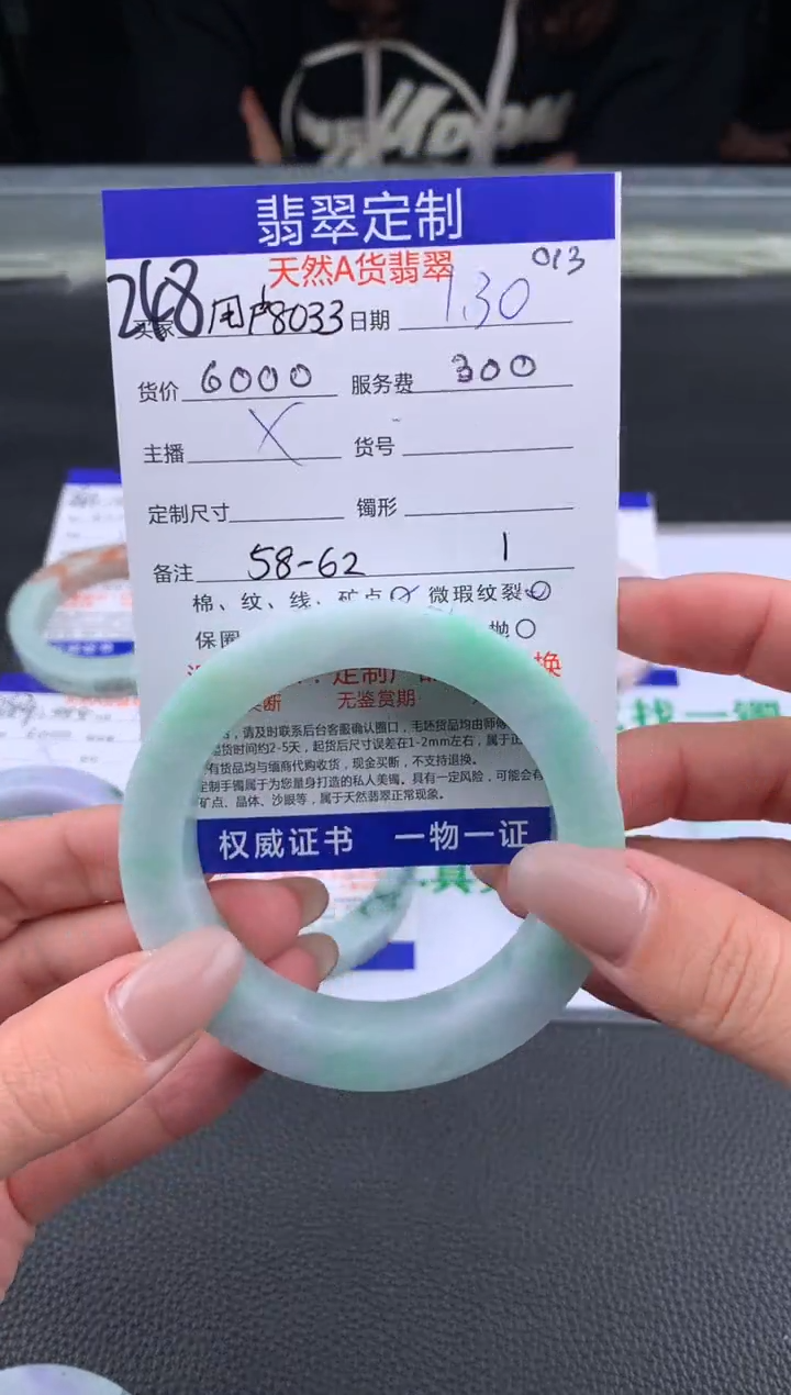 【闪购商品】定制翡翠未镶嵌248#手镯定制链接