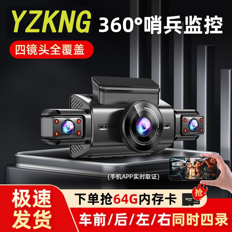 yzkng360全景免安装行车记录仪超清四镜头哨兵模式停车监控