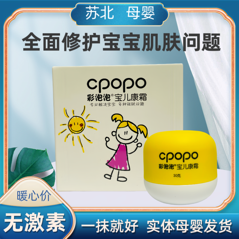 彩泡泡宝儿康修护淹红宝宝口水膏湿热止痒皮肤专用实体正品儿童