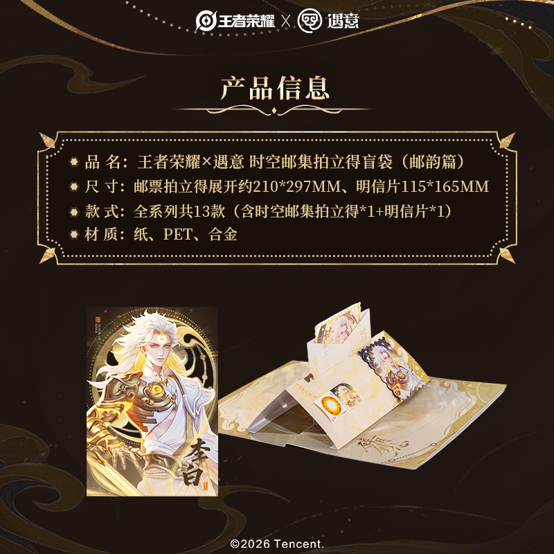 【时空邮集】王者荣耀X遇意明信片邮集盲盒 拆卡 IP正版周边