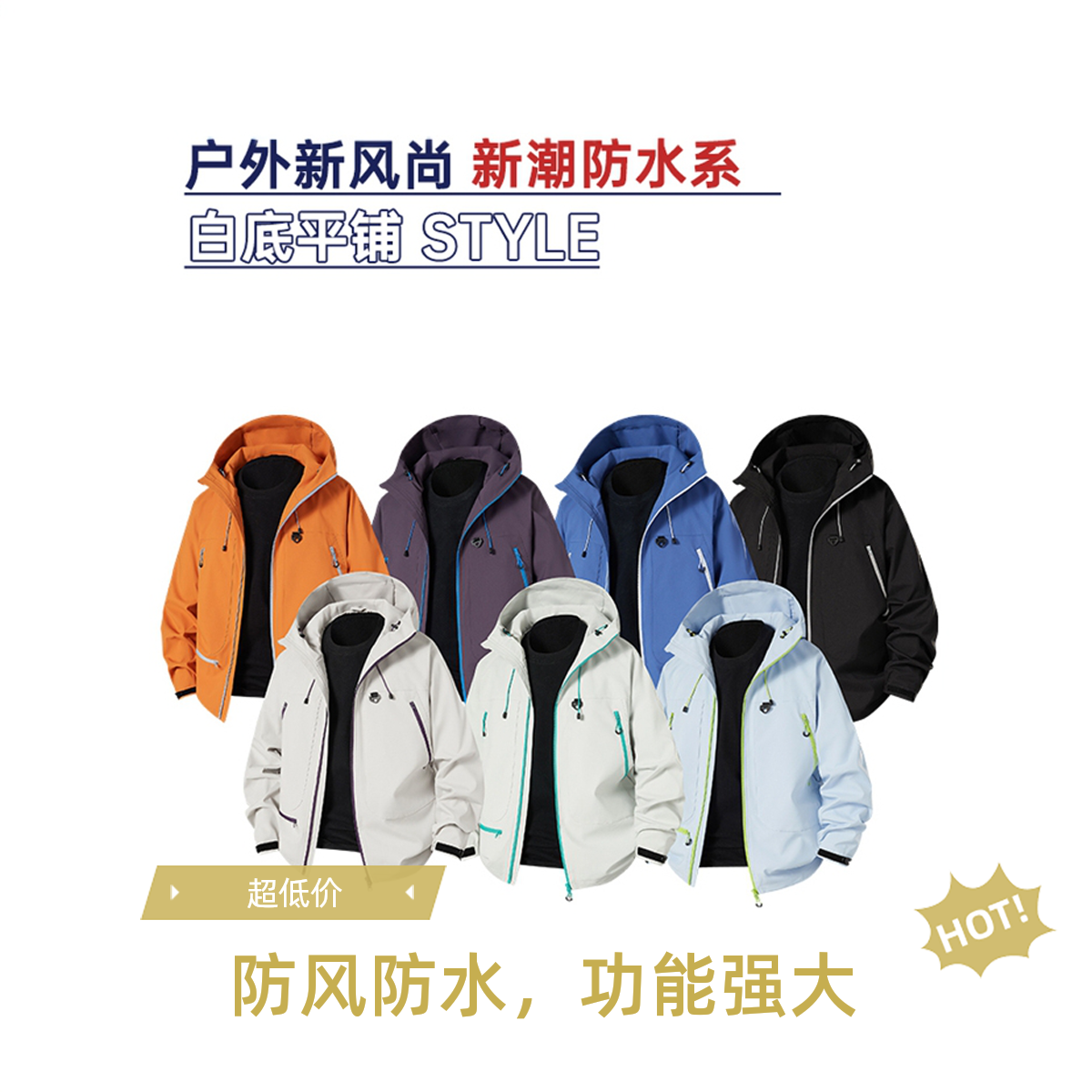 山系户外冲锋衣外套新款男女防风防水登山服