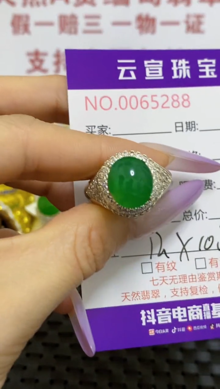 未镶嵌戒指翡翠/52880000